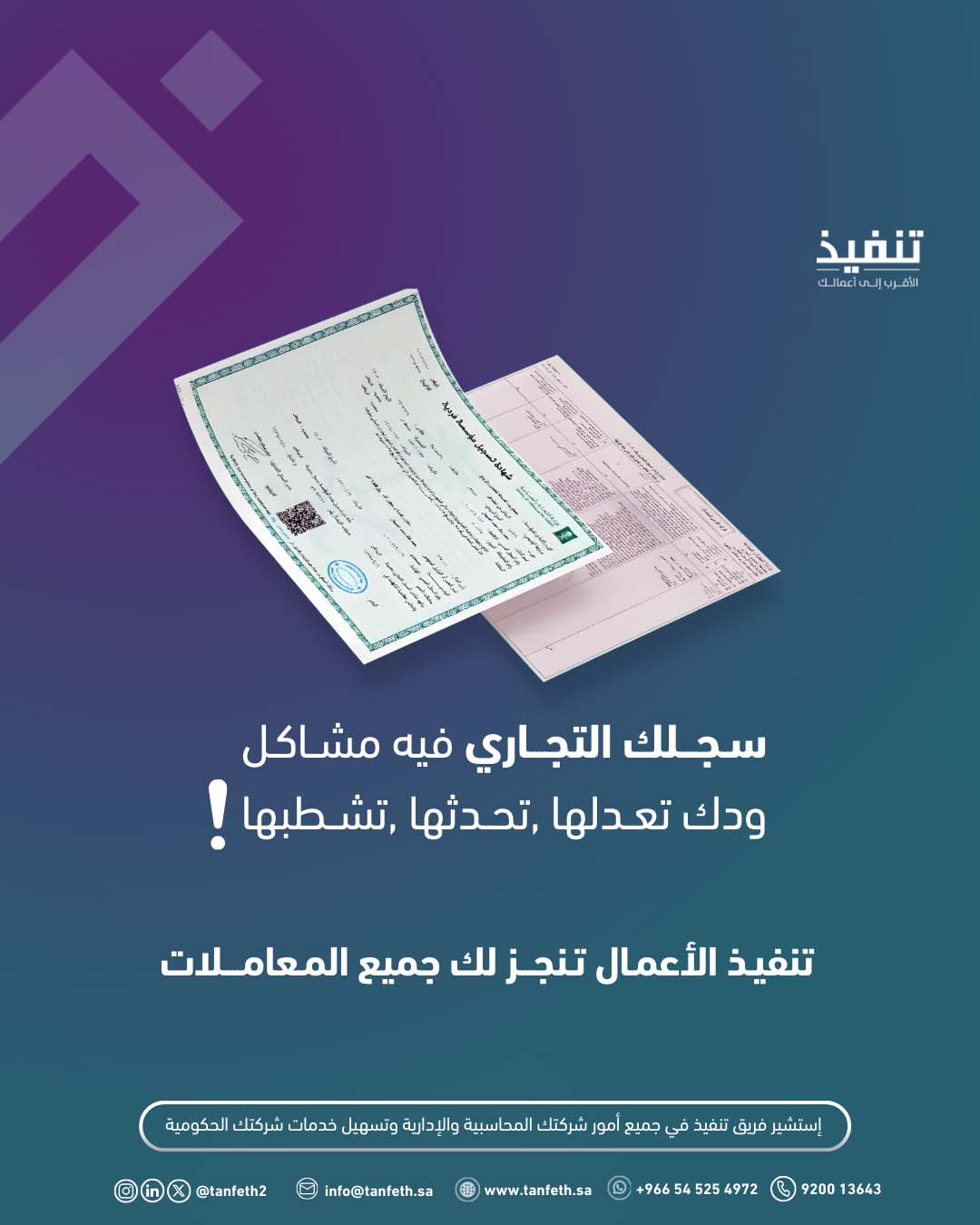 خدمات وزارة التجارة: دعم الأعمال وتعزيز النشاط التجاري
