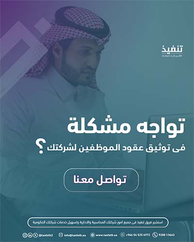 تنظيم توظيف واستقدام العمال في نظام العمل السعودي: دعم وتعزيز السوق العملي