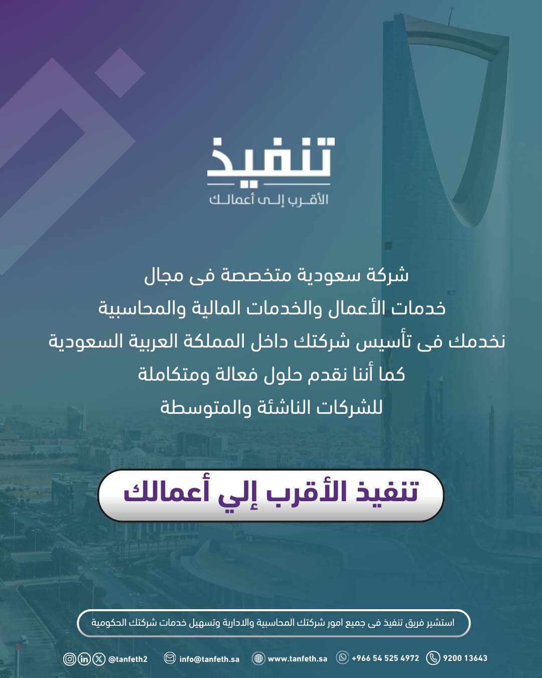 شركة تنفيذ الأعمال لحلول الأعمال