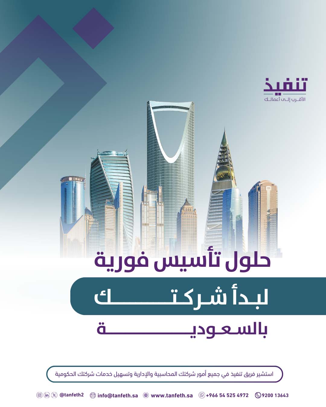 خدمات تأسيس الشركات والمؤسسات: الطريق السلس نحو بداية ناجحة