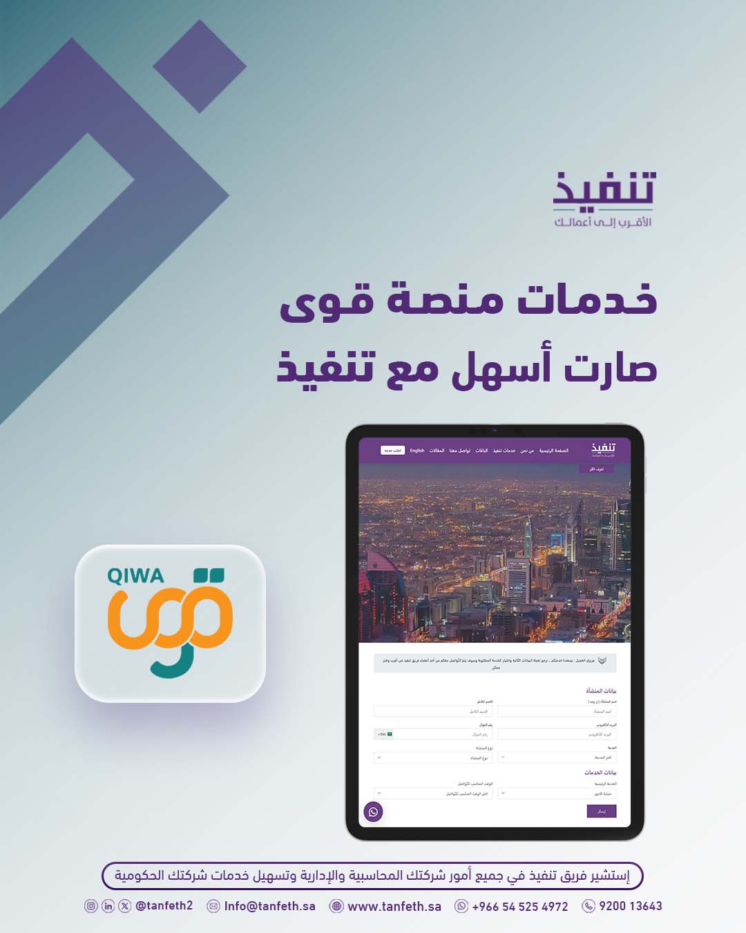 خدمة منصة قوى من شركة تنفيذ